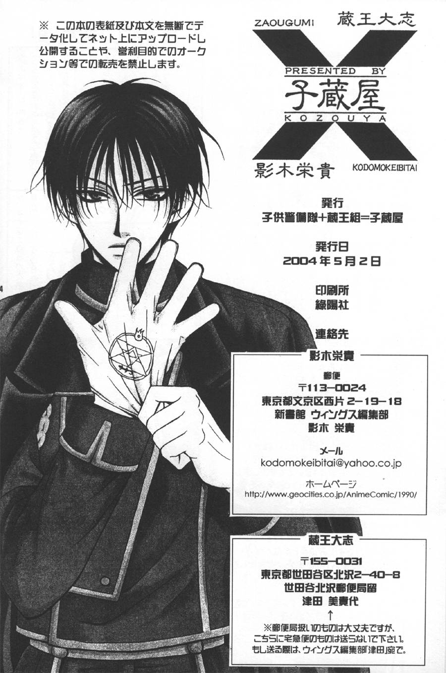 [Kozouya] Gunji Kimitsu Rensei (Fullmetal Alchemist) page 33 full