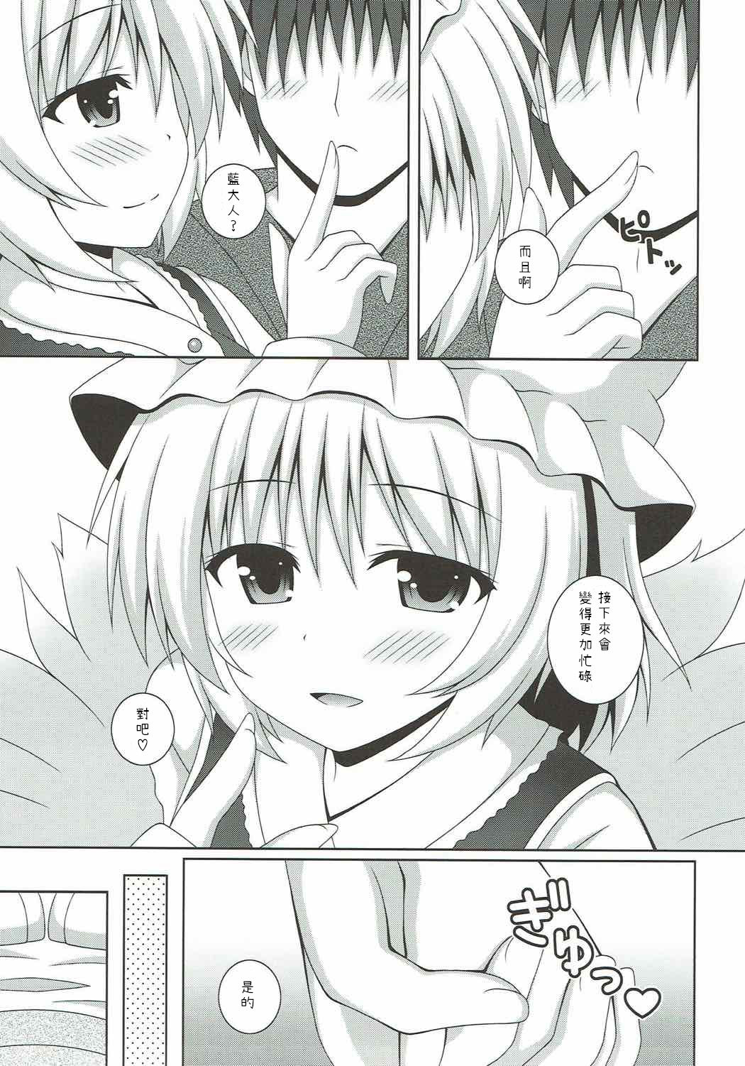 (Reitaisai 14) [I’m (Matsubayashi Nagana)] Kayoizuma Ran-sama (Touhou Project) [Chinese][純狐馬麻漢化] page 9 full