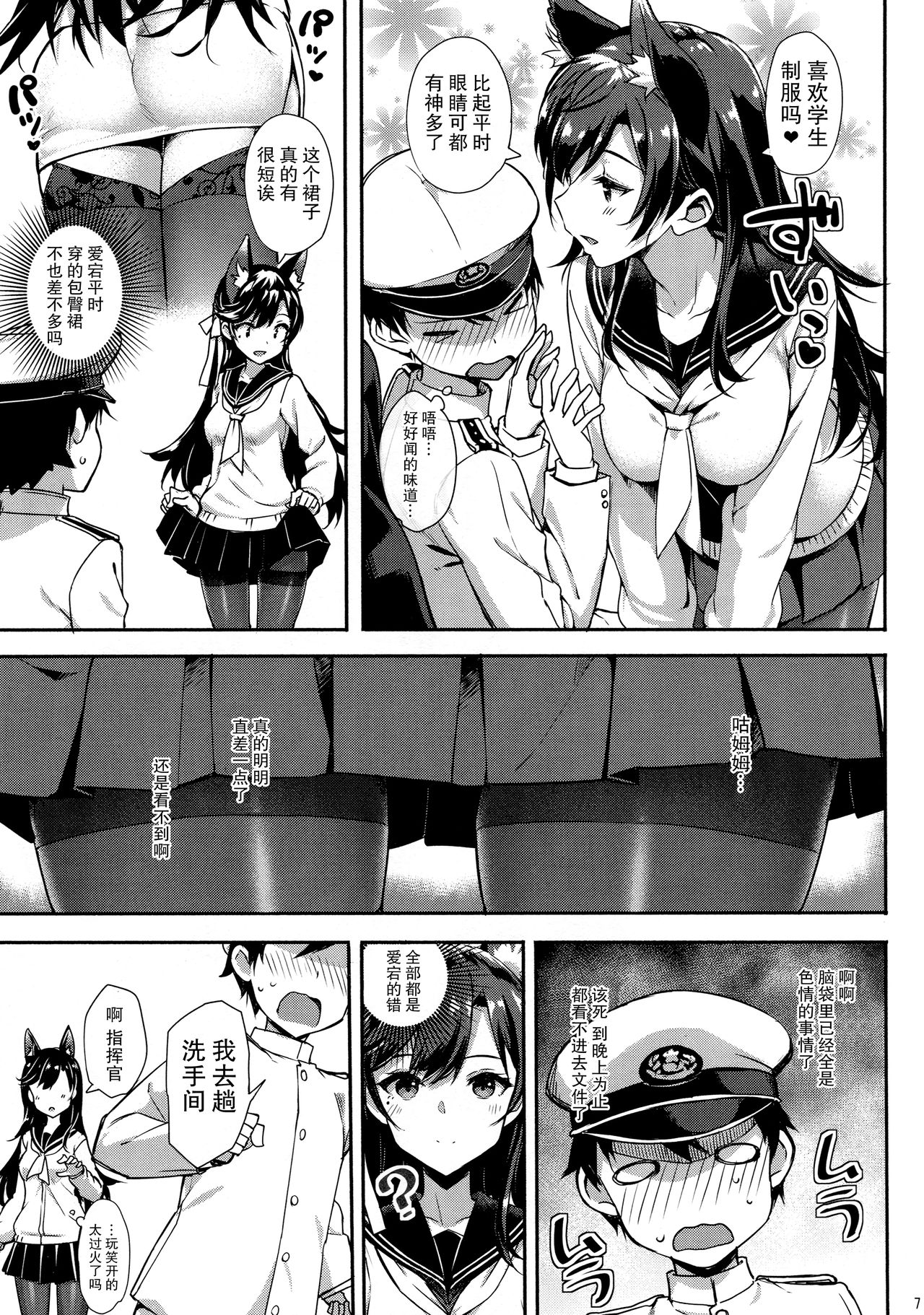 (C94) [Jenoa Cake (TakayaKi)] Sailor Atago to Sakuranbo (Azur Lane) [Chinese] [脸肿汉化组] page 7 full