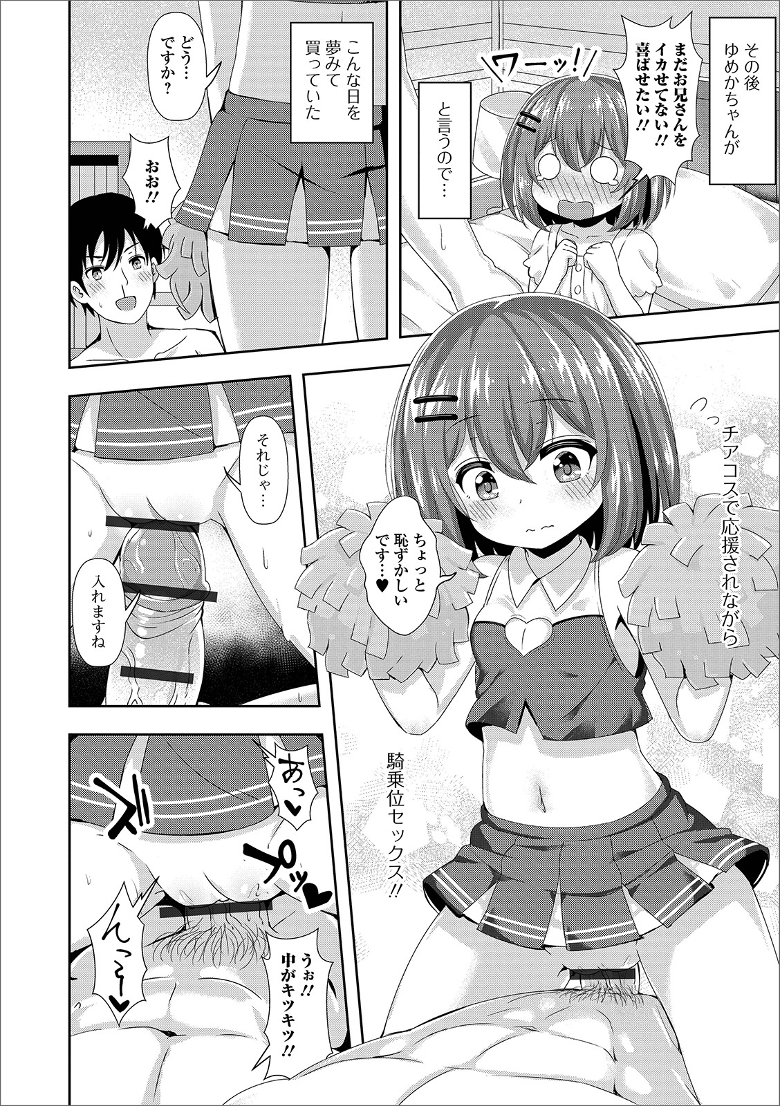 [Anthology] Digital Puni Pedo! Vol. 15 page 80 full