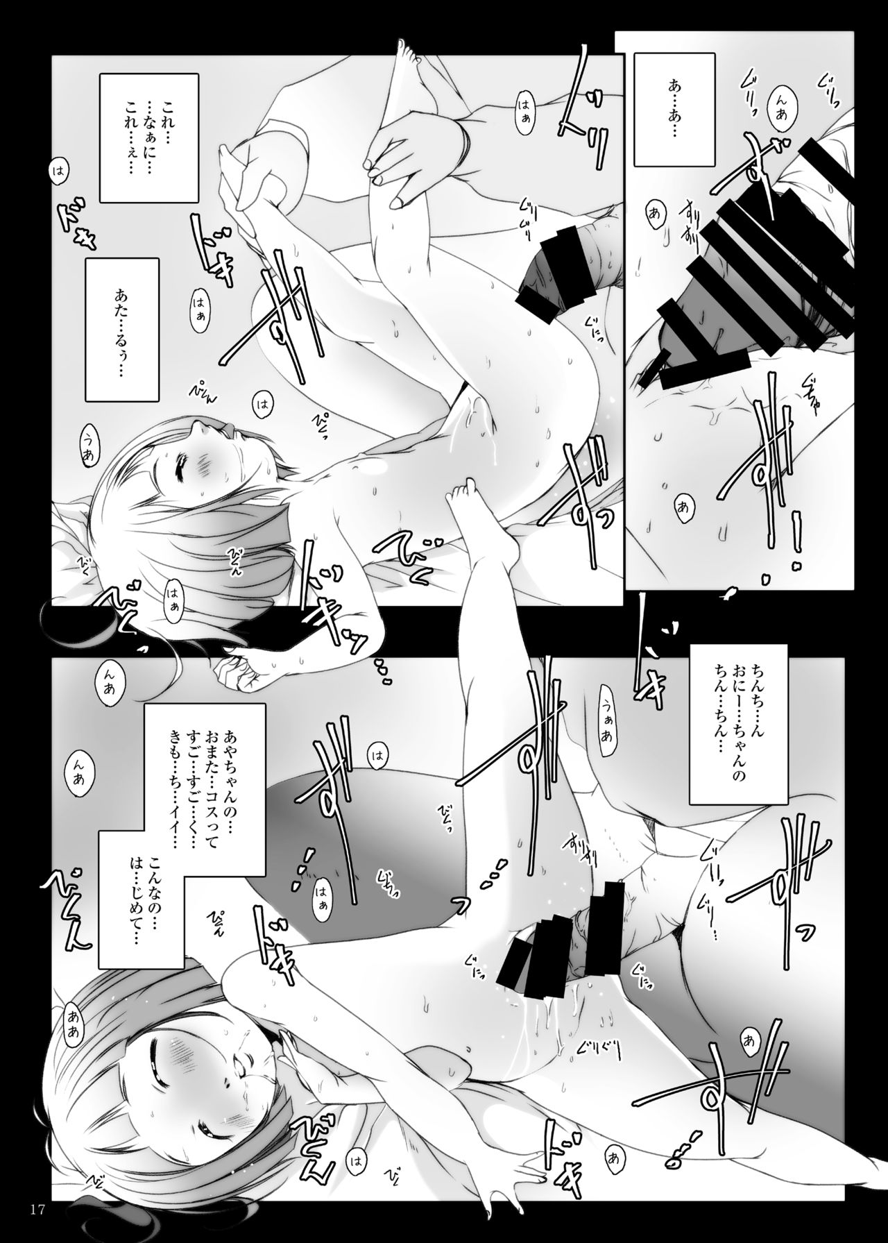 [Suitekiya (Suitekiya Yuumin)] Jian Hassei 1-2-3-4 page 16 full