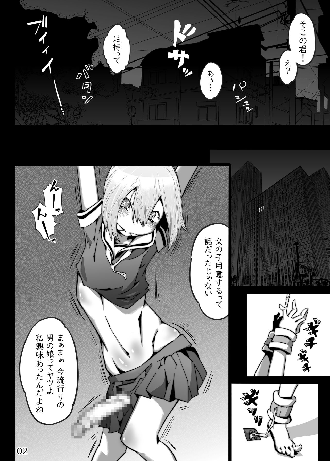 [Bundosuikou] Houman Kyokon Shiimeiru to Seifuku Otokonoko page 2 full