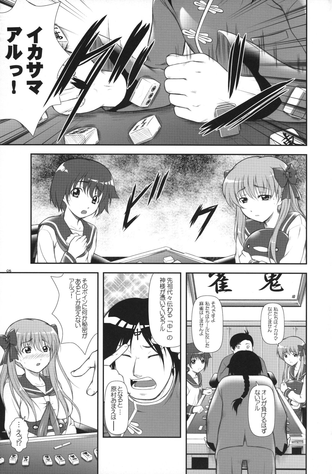 (C76) [OTOGIYA X-9 (Mizuki Haruto)] Nodoka Tanki Karamimachi (Saki) page 4 full