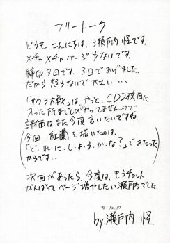(C51) [Ayashige Dan] Sakura Taihen (Various) - page 10