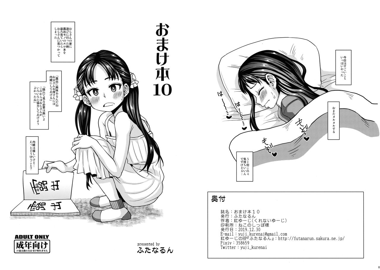 (C97) [Futanarun (Kurenai Yuuji)] Omakebon 10 page 1 full