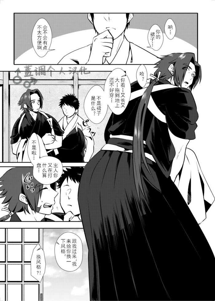 [Morutaya (Octotaco)] Osouji Itashimasu (Touken Ranbu) [Chinese] [蓝调个人汉化] [Digital] page 2 full