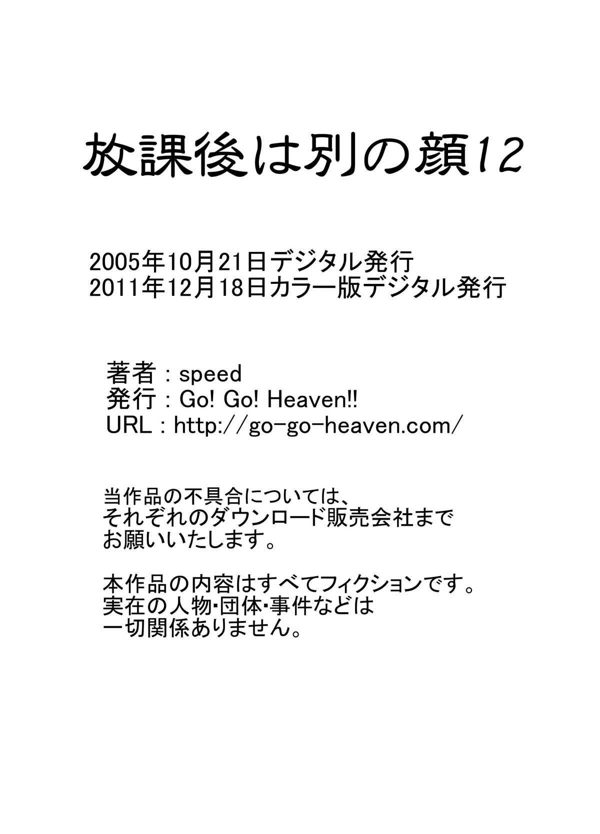 [Go! Go! Heaven!! (speed)] Houkago wa Betsu no Kao 12 Color Ban page 13 full