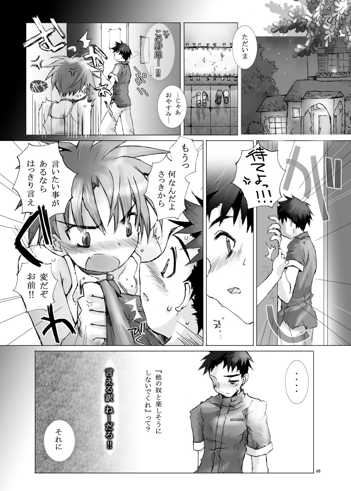 [Gensou Kuukan (Mizuhara Mei)] Citron Cinderella [Digital] page 67 full