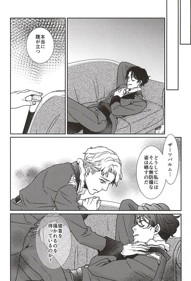 (HaruCC20) [tsubakiyabettaku (Hutsuba)] Jouai to Yuujou (ALDNOAH.ZERO) page 13 full