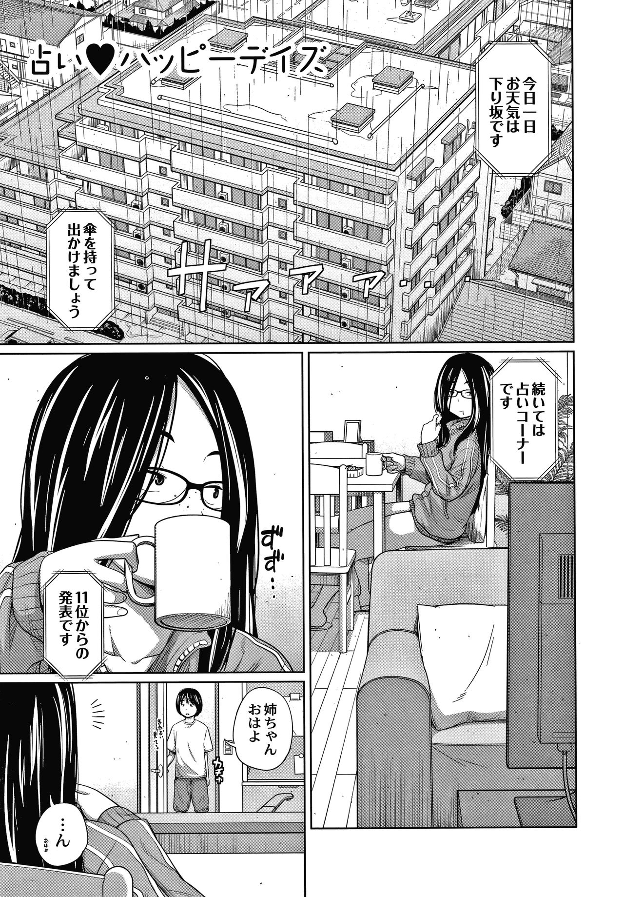 [Tsubaki Jushirou] Ane Megane page 60 full