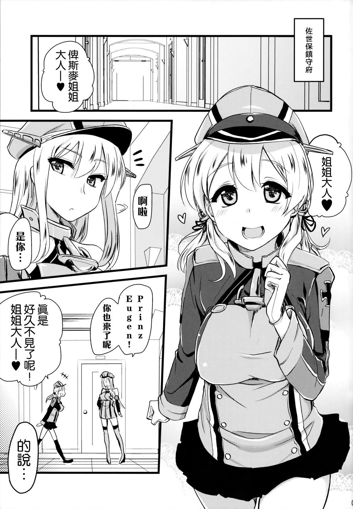 (C87) [Shin Hijiridou Honpo (Hijiri Tsukasa)] Danke Sex Shiyo (Kantai Collection -KanColle-) [Chinese] [无毒汉化组] page 5 full