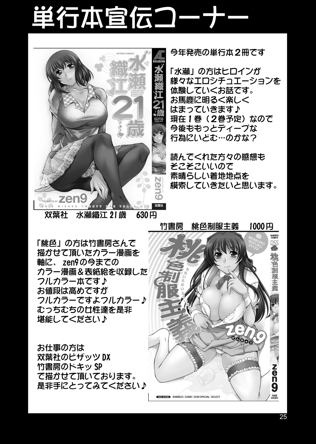 [MANAMAGU (zen9)] Hitozuma-tachi no Gogo Ni (CLANNAD) [Digital] page 24 full