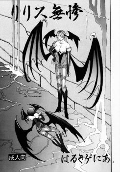 (C53) [Raijinkai (Harukigenia)] Lilith Muzan (Vampire Savior [Darkstalkers]) - page 2
