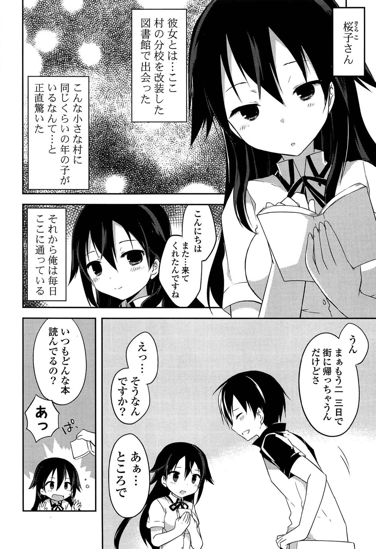 [Kamiyoshi] Kimi ni Itazura page 26 full