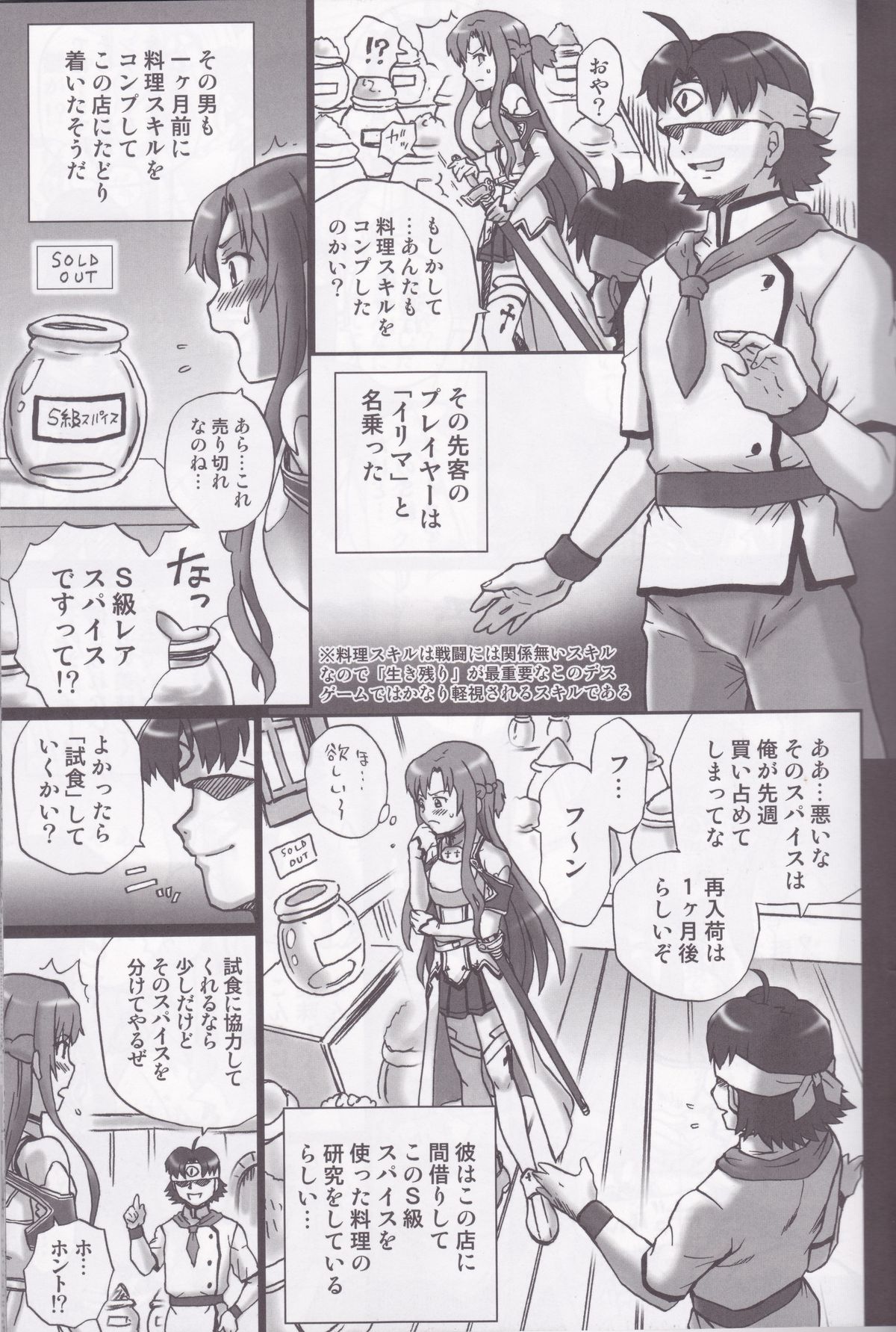 (C83) [Rat Tail (Irie Yamazaki)] TAIL-MAN ASUNA BOOK (Sword Art Online) page 4 full