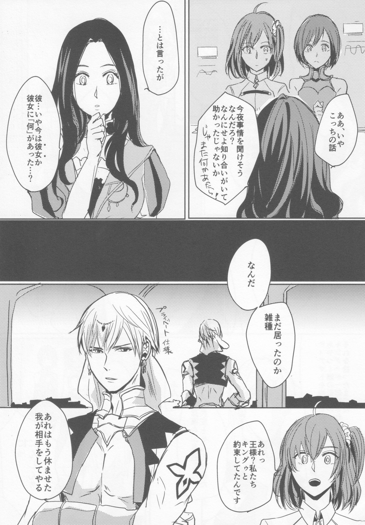 (Super ROOT 4 to 5 2018) [Edo (Mono)] Rakuen no Mukougawa (Fate/Grand Order) page 8 full