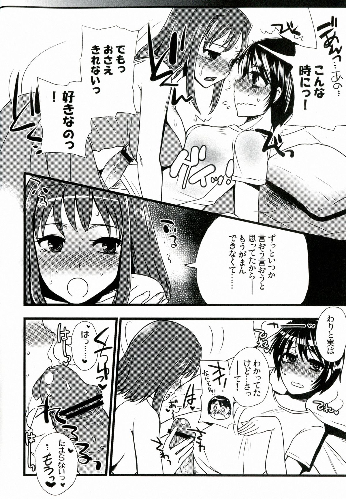 (Futaket 9.5) [Sarurururu (Doru Riheko)] Futanarikko Hatsujou File page 83 full