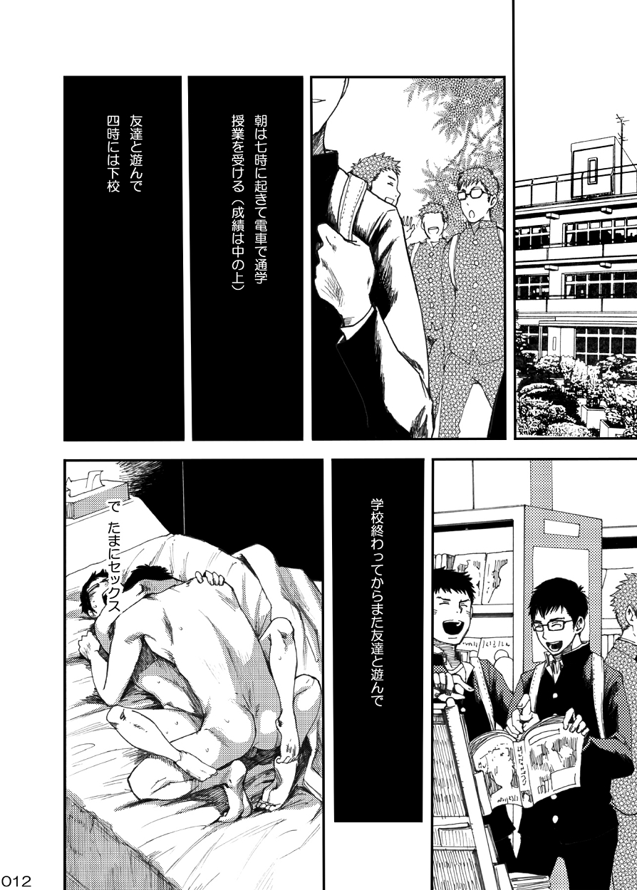 (C87) [BOX (Tsukumo Gou)] Shounen Maku page 11 full