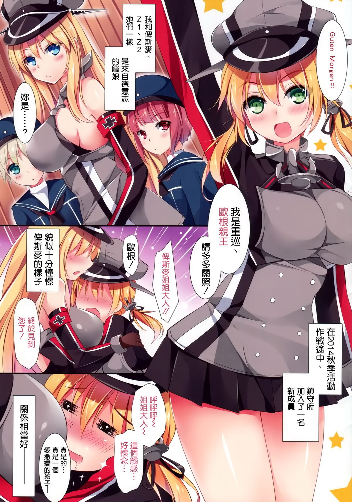 (COMIC1☆9) [Apple Effect (MurasakiO)] Atarashii Tomodachi o Mukaeru Houhou zwei (Kantai Collection -KanColle-) [Chinese] [空気系☆漢化] page 4 full