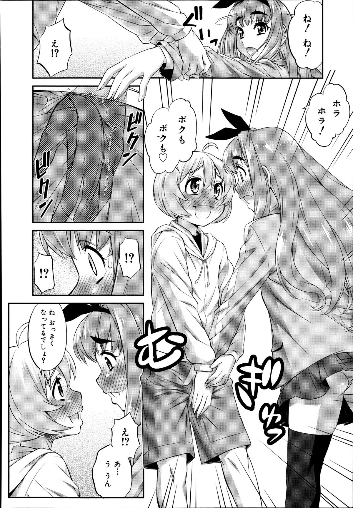 [Katou Jun] CROSS TRIANGLE ! (Koushoku Shounen Vol. 02) [Decensored] page 8 full