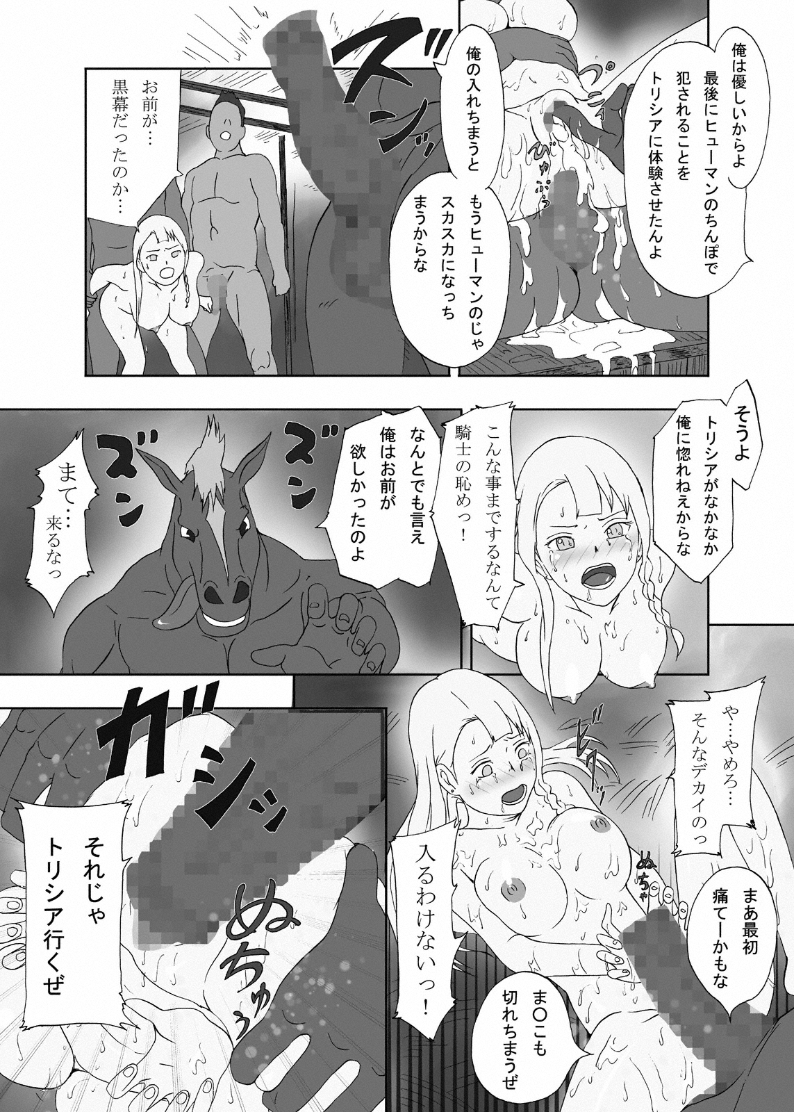 [Urainutei (Kuroinu)] Uma otoko no Niku Yome page 68 full