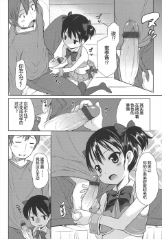 [Misao.] Hajimeteno! | 是第一次哦！ [Chinese] [CastlevaniaYB个人汉化] - page 16