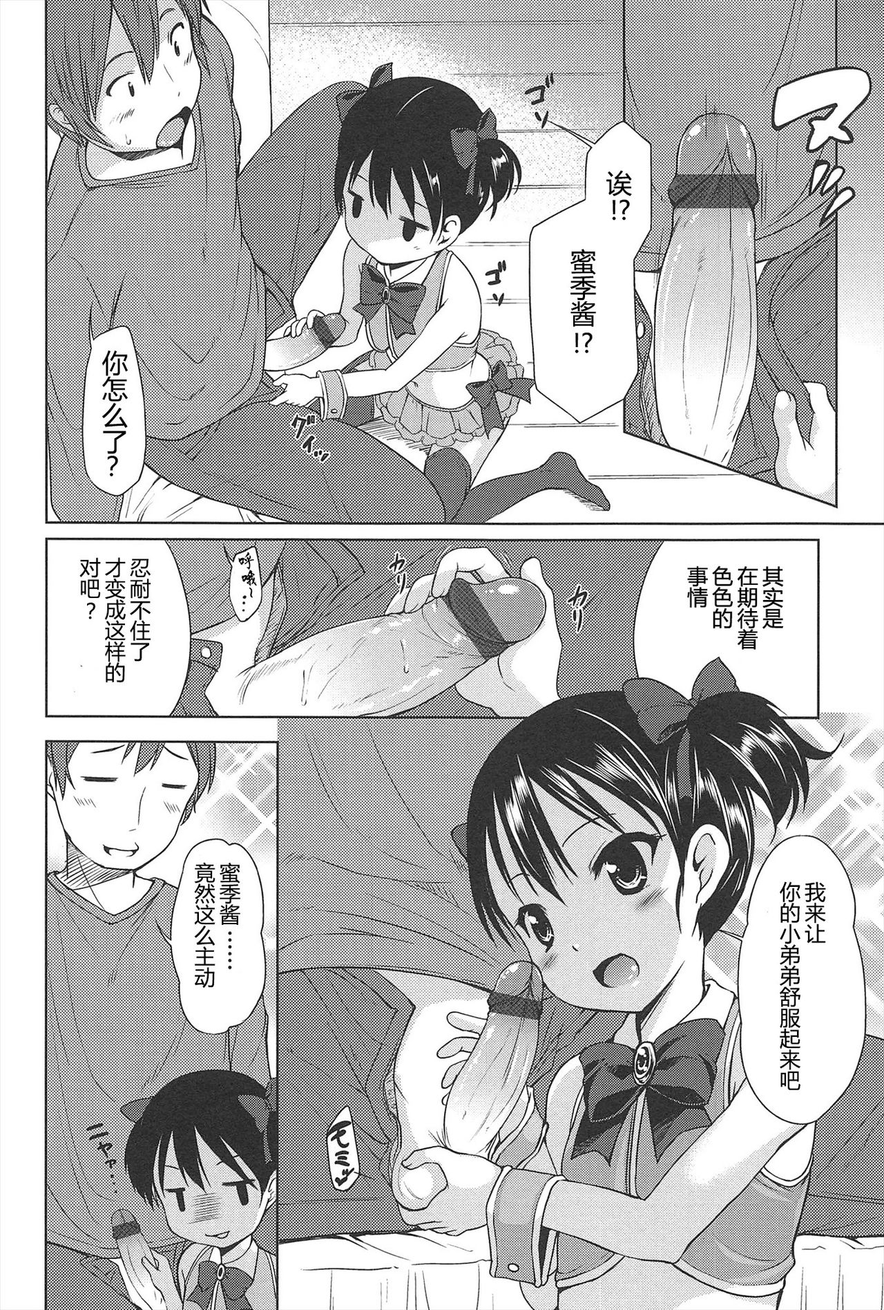 [Misao.] Hajimeteno! | 是第一次哦！ [Chinese] [CastlevaniaYB个人汉化] page 16 full