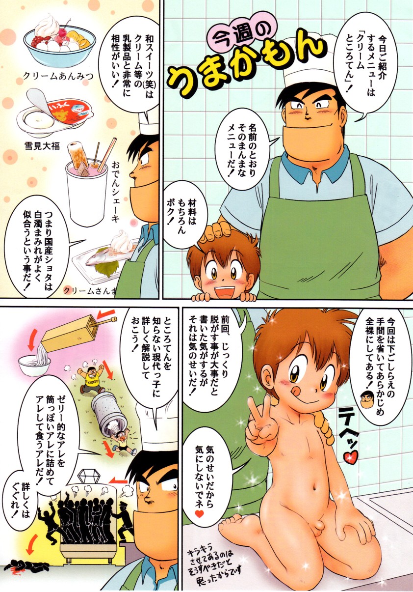 Mitsui Jun - Bocking Papa Chuuhen page 4 full