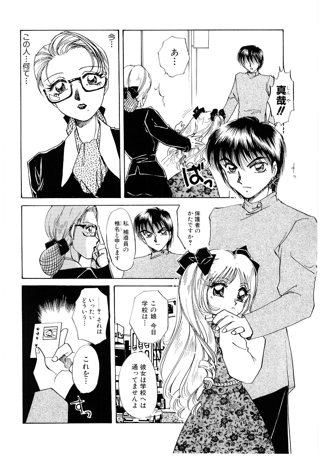 [Nakafusa Momo] Himitsu no Tobira page 41 full