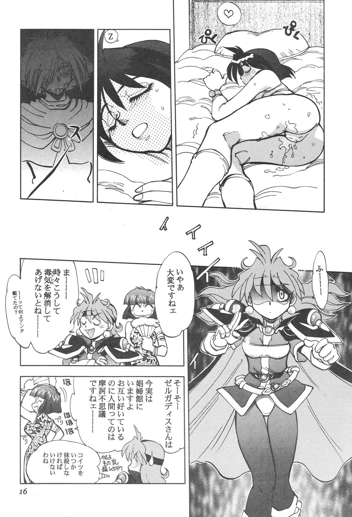 (C61) [Chuuka Mantou (Yagami Dai)] Mantou 20 (Slayers) page 17 full