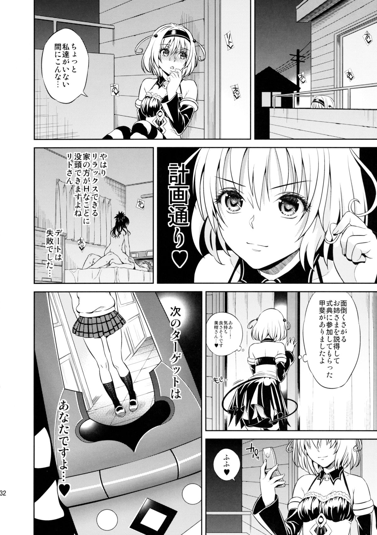 (C81) [Maniac Street (Sugaishi, Oono)] Orange Revolution (To LOVE-Ru) page 31 full