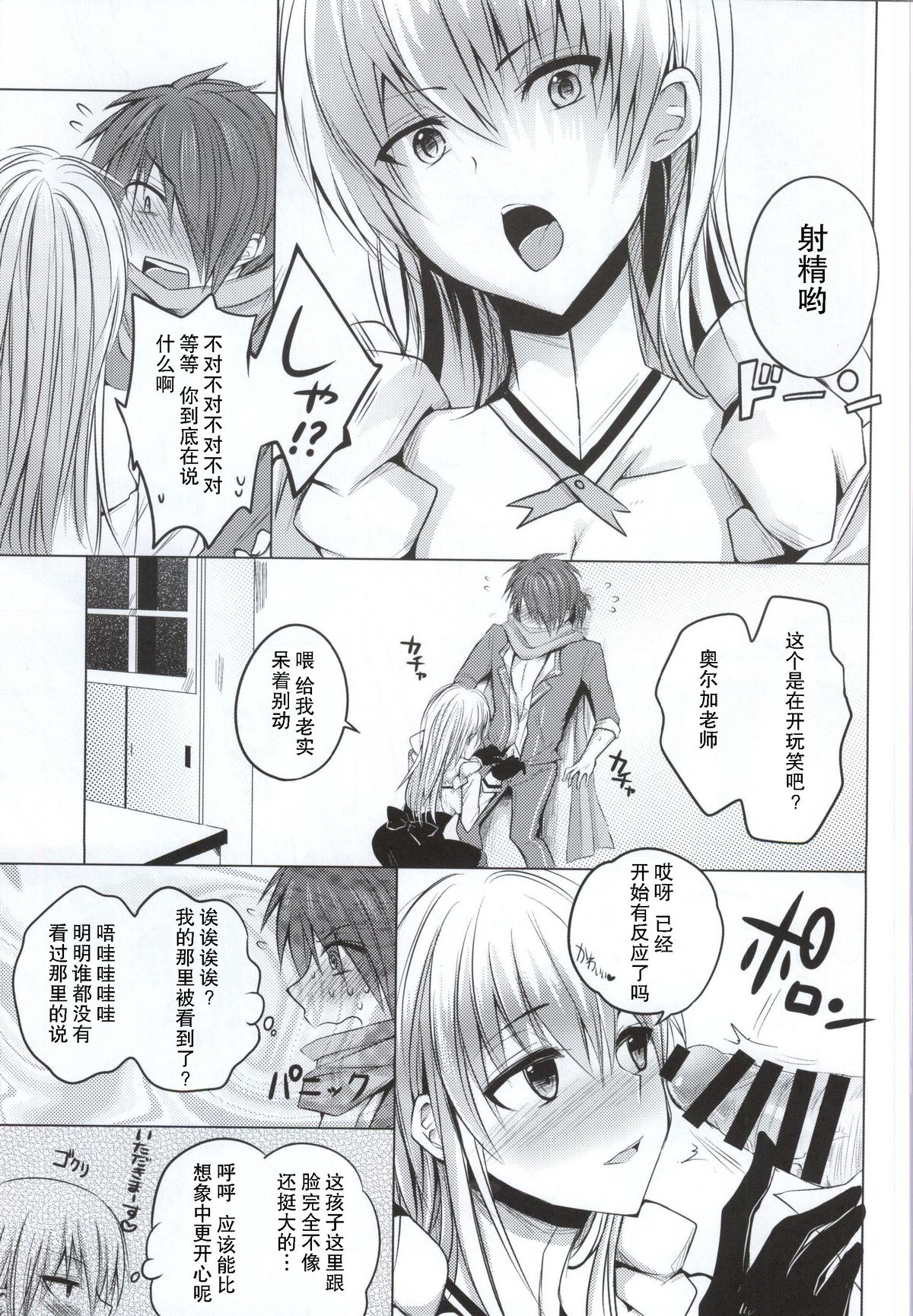 (SC2015 Winter) [momoirohoppe (Rei)] Olga Sensei no Ikenai Kyouiku Shidou (Gunslinger Stratos) [Chinese] [瓜皮汉化] page 6 full