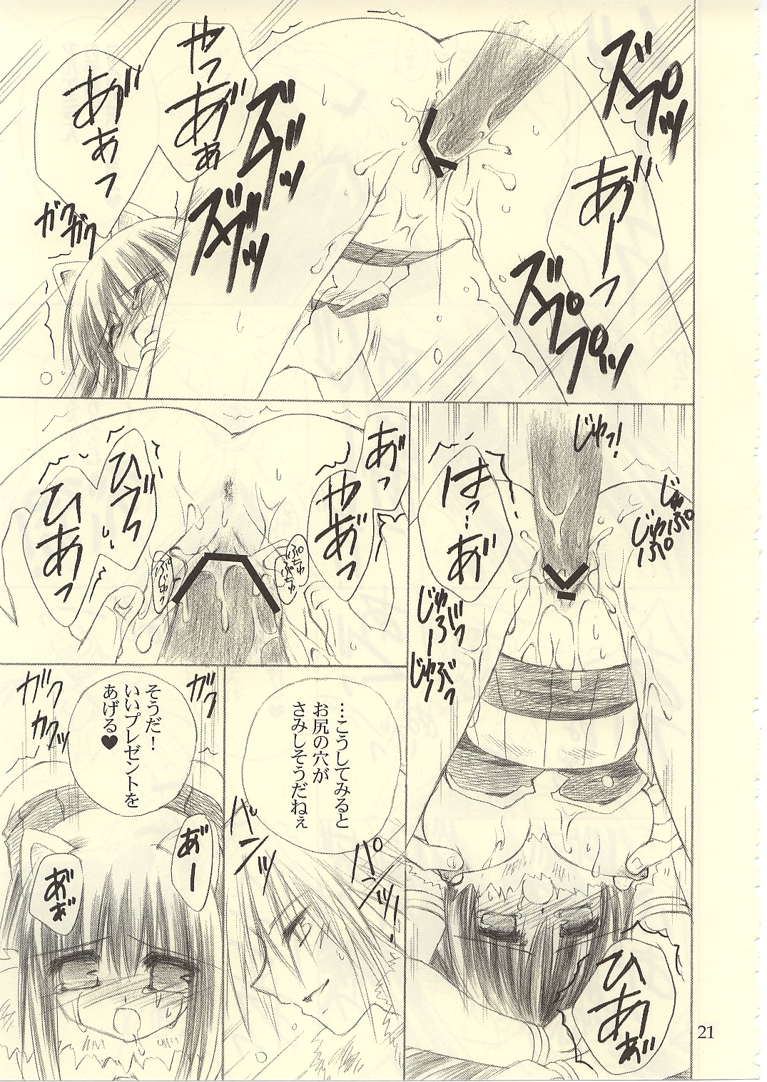 [UNISEX BLEND (Fujimiya Misuzu)] Ragnakko 6 (Ragnarok Online) page 20 full