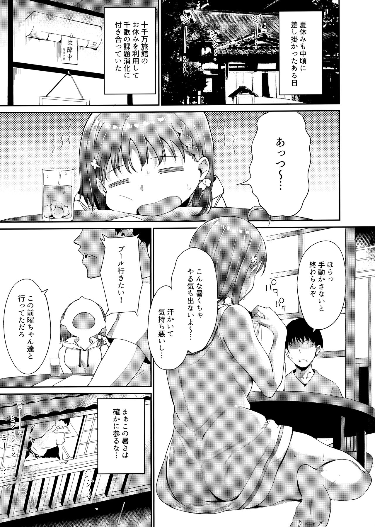 (C96) [Ringoya (Alp)] Takami no Kyuujitsu ~2-kame~ (Love Live! Sunshine!!) page 2 full