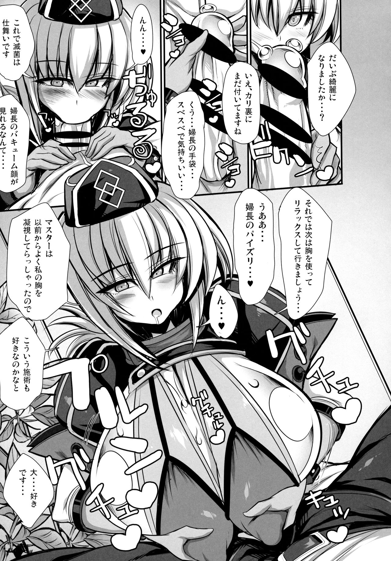 (C93) [Kikyakudou (Karateka Value)] ejaculation management (Fate/Grand Order) page 8 full