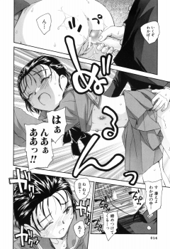 [Unno Hotaru] Unbalance na Seifukutachi - page 17