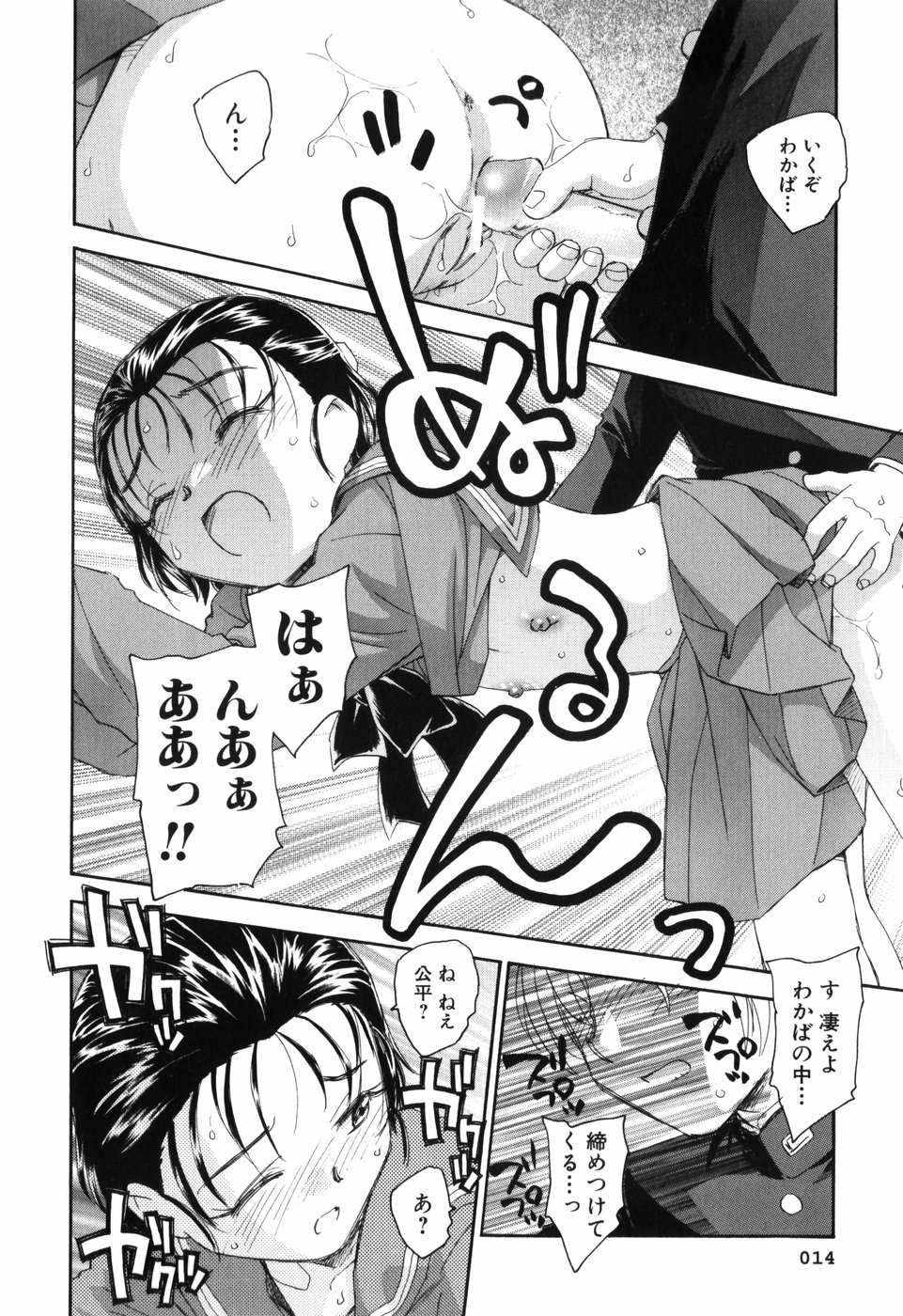 [Unno Hotaru] Unbalance na Seifukutachi page 17 full