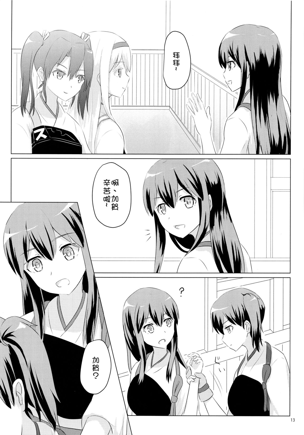 (C89) [ifpark.Com (ifpark)] Ikkousen to Gokousen no Kou Soushuuhen Kai (Kantai Collection -KanColle-) [Chinese] [沒有漢化] page 14 full