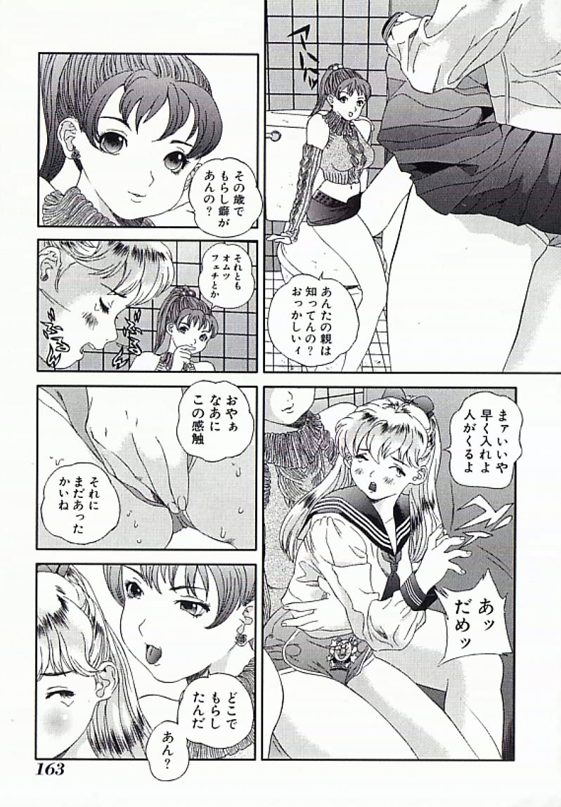 [Anthology] I.D. Comic Vol.4 Haisetsu Shimai page 164 full