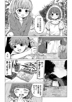 [Ainan Zero] Bokura no Himitsu Kichi (Ryona King Vol. 5) [Digital] - page 2