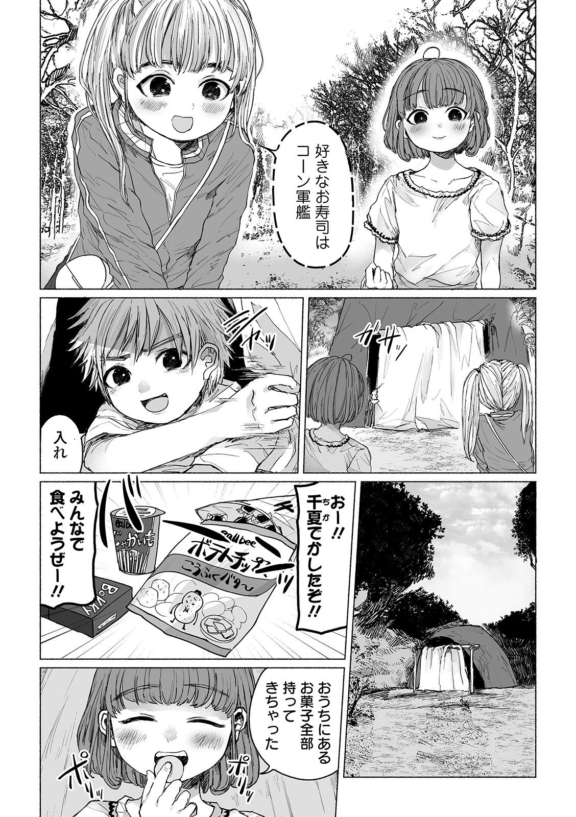 [Ainan Zero] Bokura no Himitsu Kichi (Ryona King Vol. 5) [Digital] page 2 full