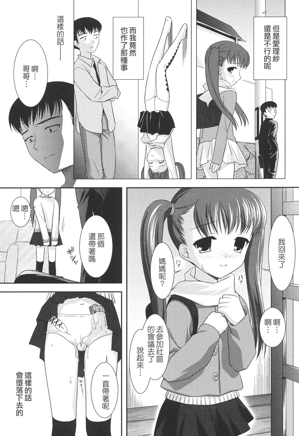 [Mizui Kaou] Slow Step [Chinese] [蘿生萌] page 13 full