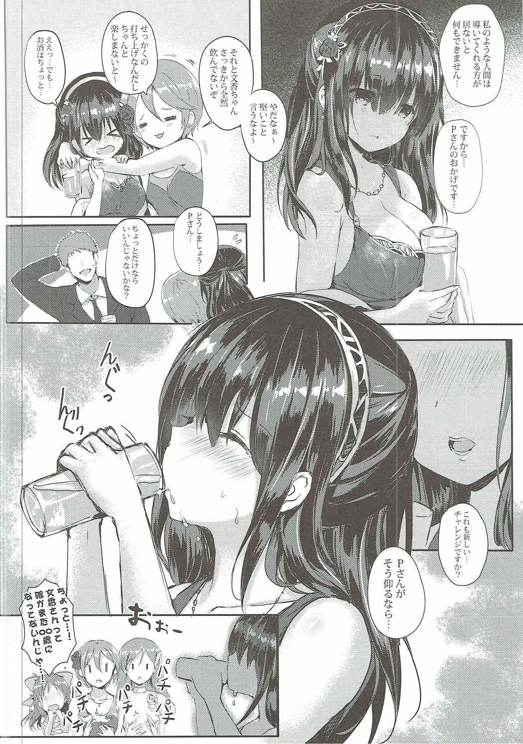 (COMIC1☆11) [Kanden Shoujo Chuuihou (Mafuyu)] Sagisawa Fumika no Mashou (THE IDOLM@STER CINDERELLA GIRLS) page 5 full