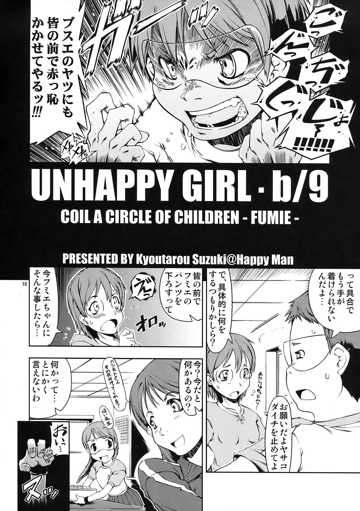 (C73) [Happy Man (Suzuki Kyoutarou)] UNHAPPY GIRL b／9 (Dennou Coil) page 16 full