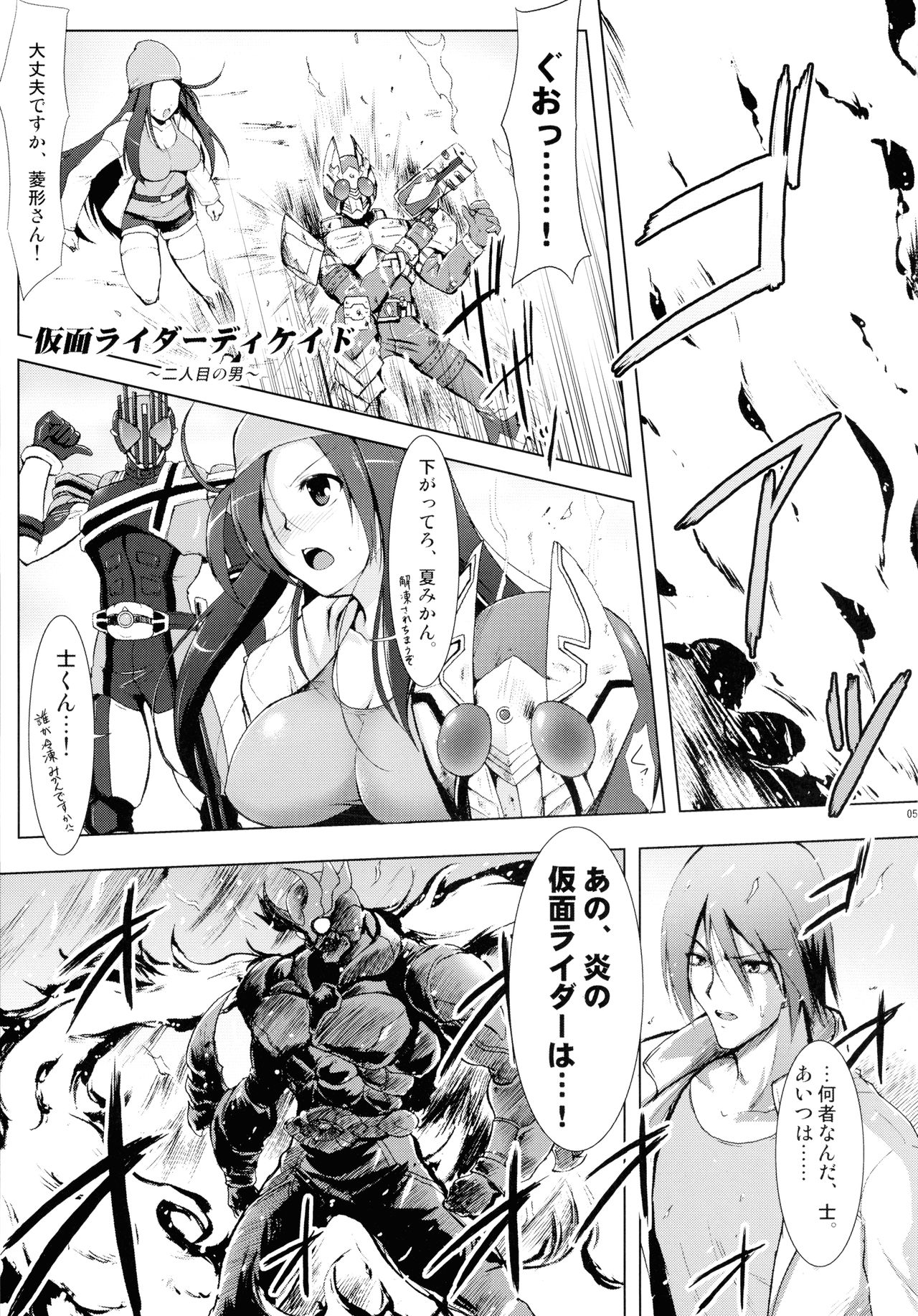 (C86) [C.R's NEST (Various)] Heroes Syndrome - Tokusatsu Hero Sakuhin-shuu - (Kamen Rider) page 5 full