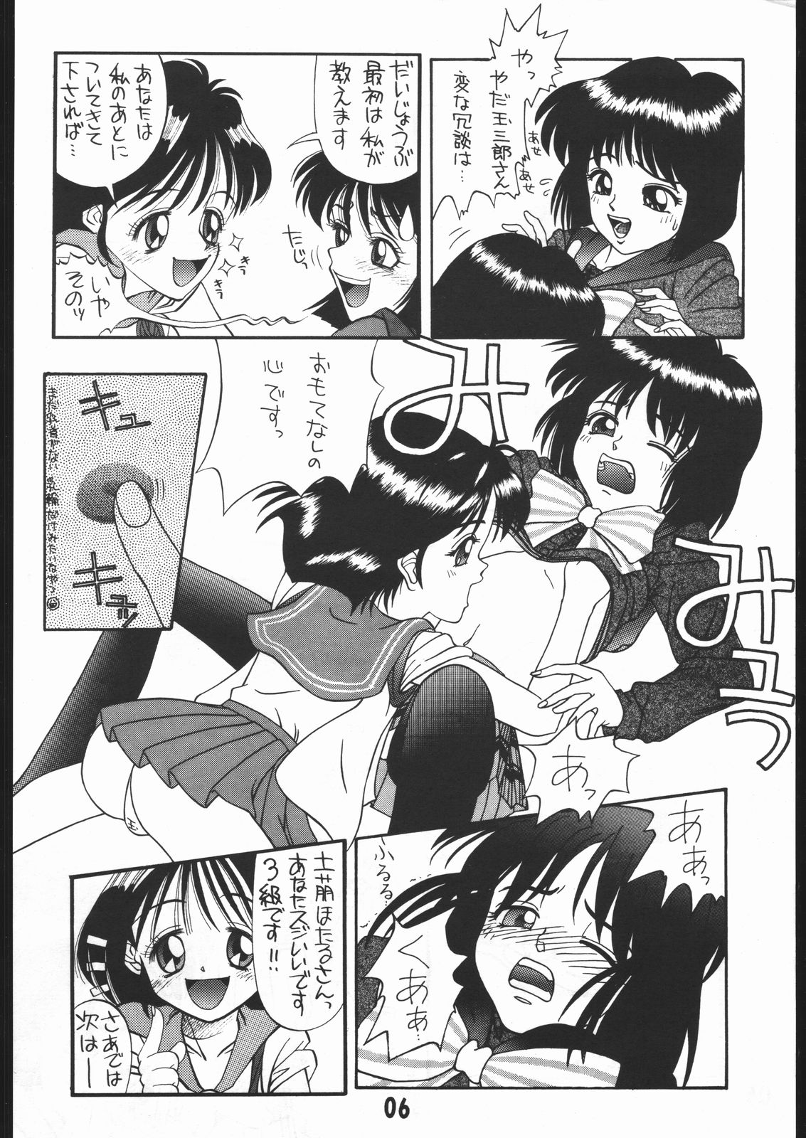 (CR16) [5HOURS PRODUCTS (Poyo=Namaste)] AQUADRIVE 178BPM (Akazukin Chacha, Sailor Moon) page 8 full