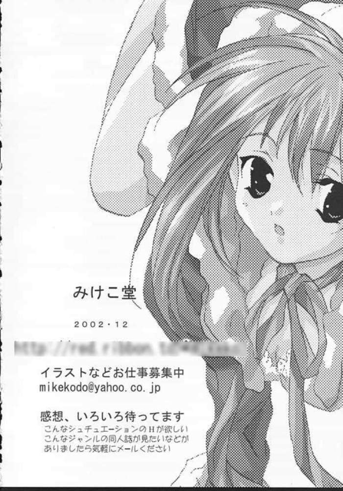 [Mikekodou (Mikeko)] Imouto Zirusi (Sister Princess) page 29 full