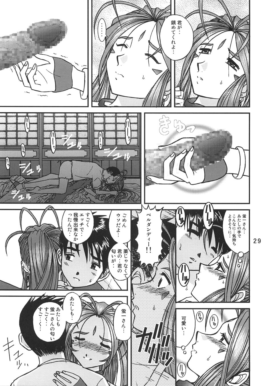 [Studio Wallaby (Bonehead)] Ah! Megami-sama no Nichiyoubi (Ah! My Goddess) page 28 full