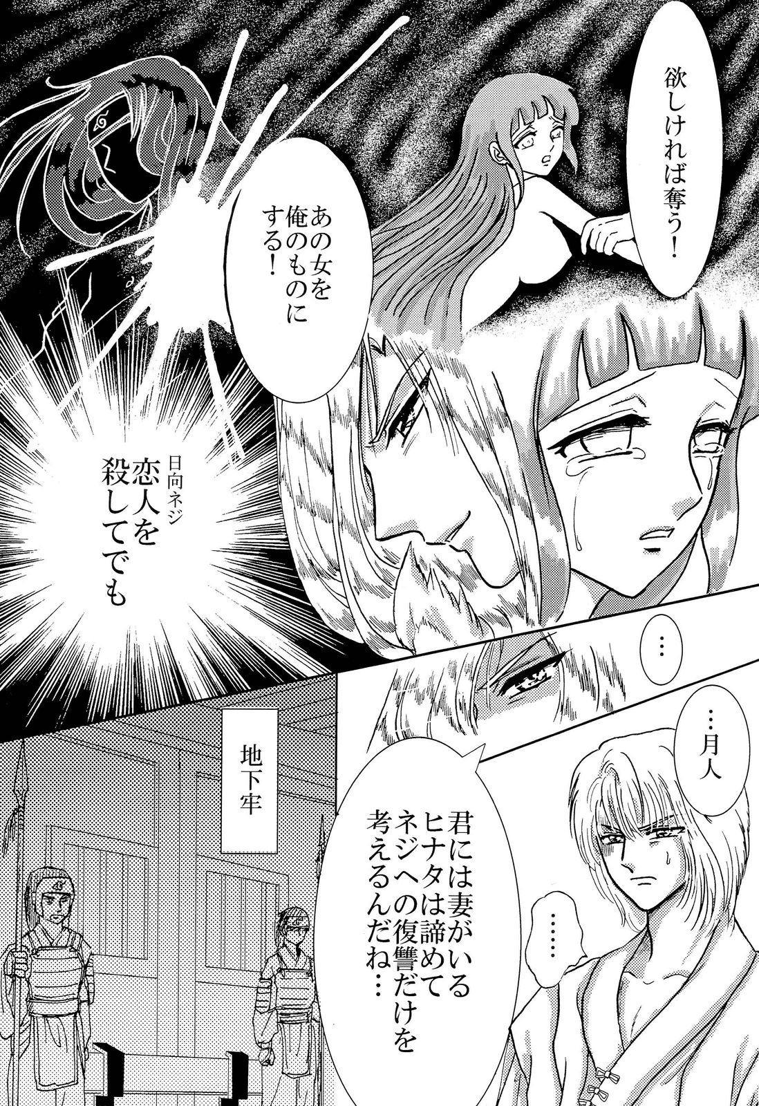 [Neji Hina no Sekai (Kuuya)] Yami ni Saku Hana IV (NARUTO) page 5 full