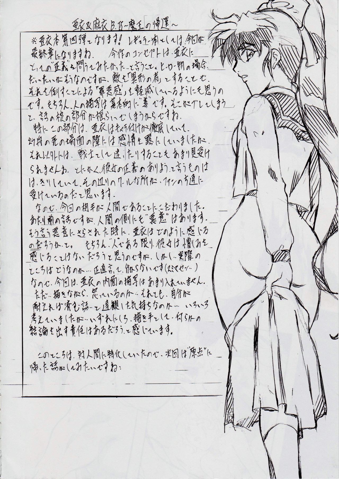 [Busou Megami (Kannaduki Kanna)] Ai & Mai BK ~Maou no Kikan~ (Injuu Seisen Twin Angels) page 3 full